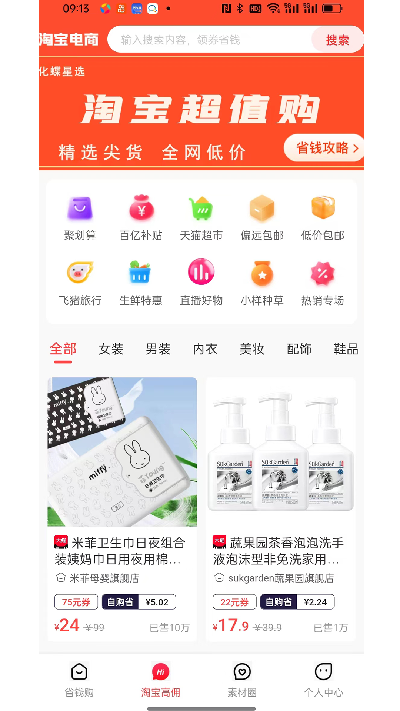 化蝶星选游戏截图