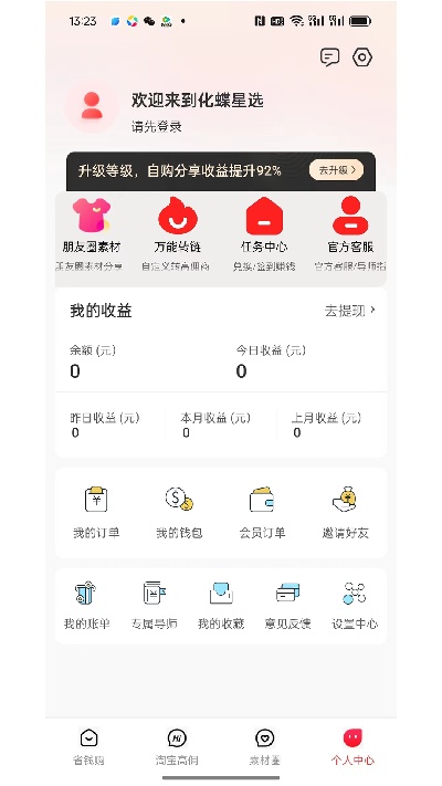 化蝶星选游戏截图