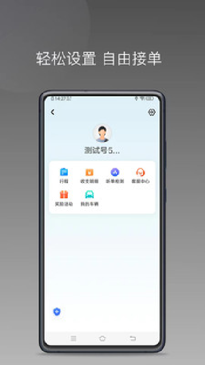 众车出行车主端游戏截图