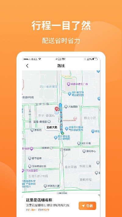 筷乐达配送端游戏截图