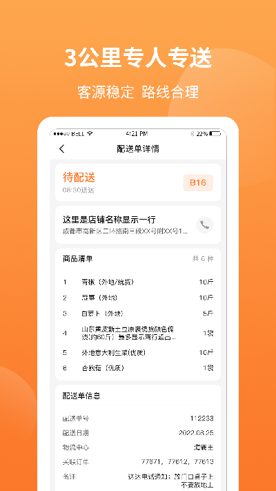 筷乐达配送端游戏截图