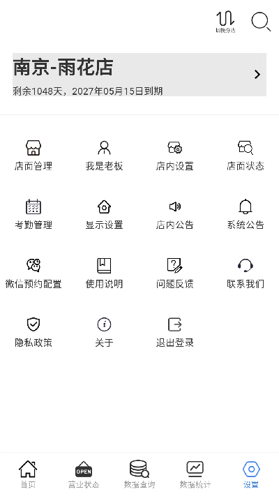 点名云记账通用版游戏截图