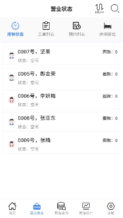 点名云记账通用版游戏截图