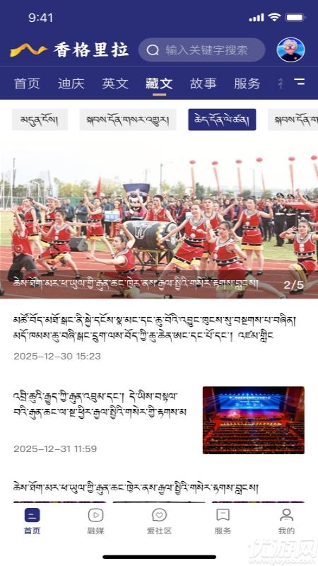 香格里拉游戏截图