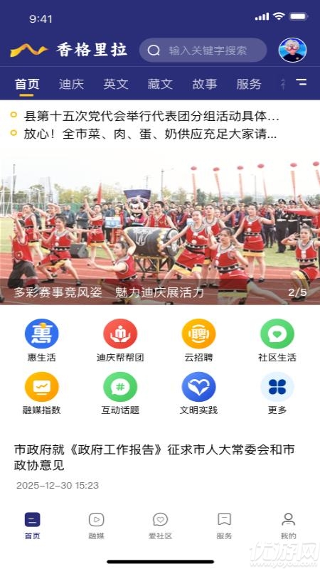 香格里拉游戏截图