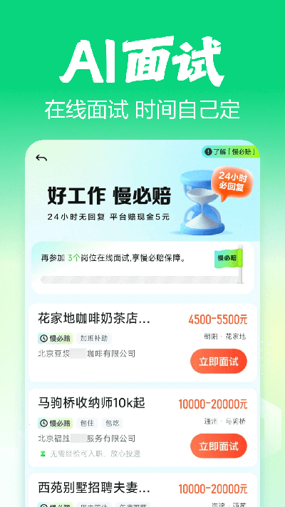 赶集招聘游戏截图