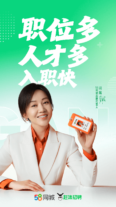 赶集招聘游戏截图