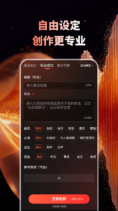 苏诺ai音乐游戏截图