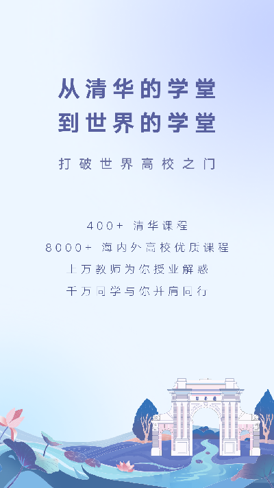 学堂在线游戏截图