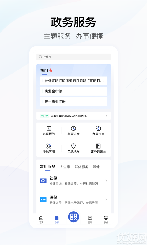 鄂汇办游戏截图
