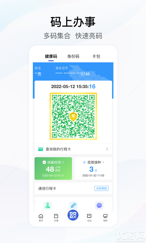鄂汇办游戏截图