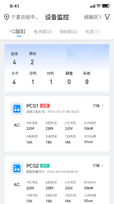 科陆智慧储能游戏截图