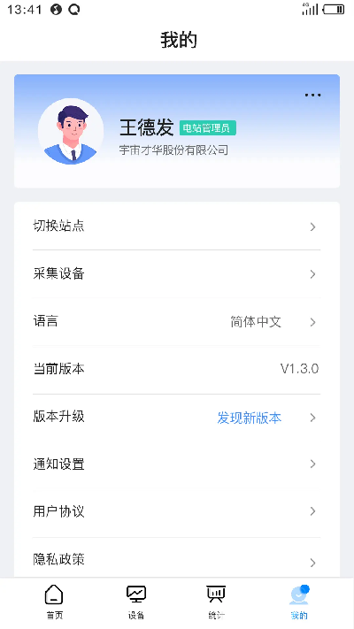 科陆智慧储能游戏截图