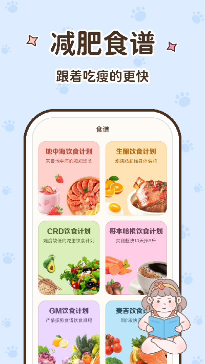 时光轻断食游戏截图