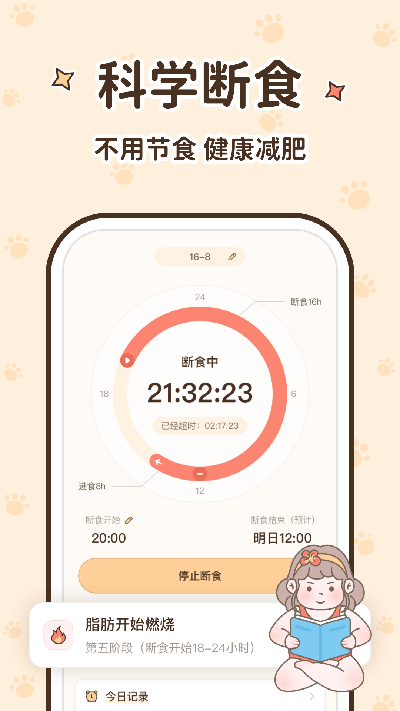 时光轻断食游戏截图