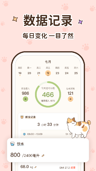 时光轻断食游戏截图