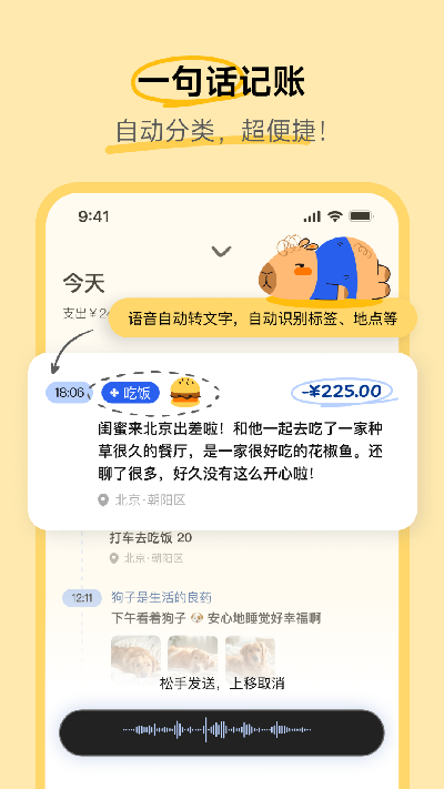 咔皮记账游戏截图