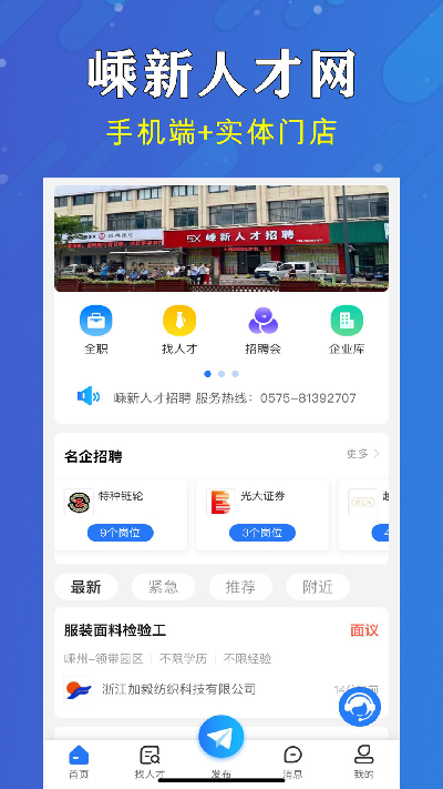 嵊新人才网游戏截图
