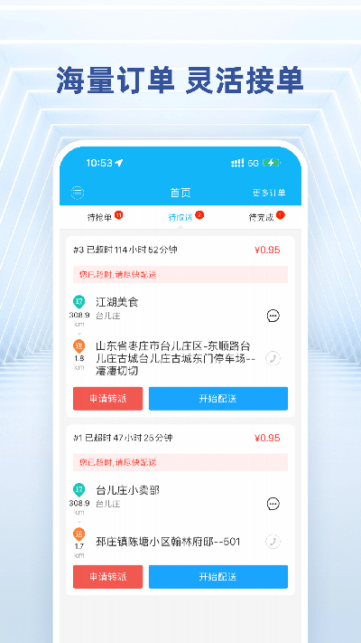 快送骑士游戏截图