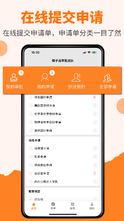 橙子审批游戏截图