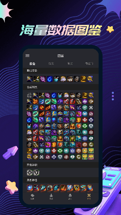 金铲铲助手游戏截图