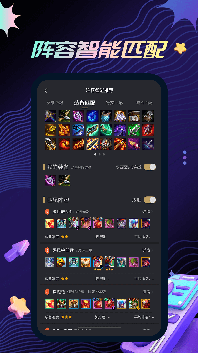 金铲铲助手游戏截图