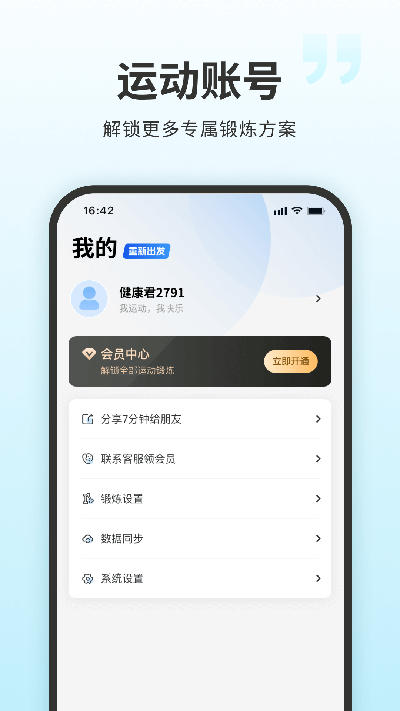 7分钟健身游戏截图