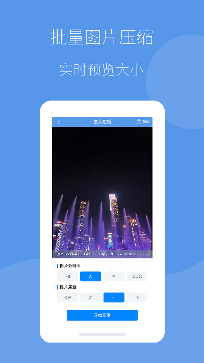 图片压缩帮游戏截图