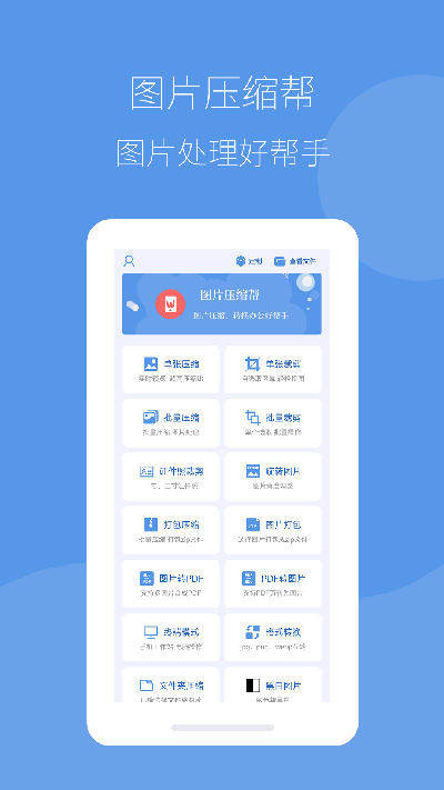 图片压缩帮游戏截图