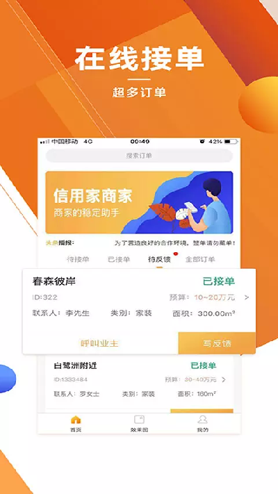 信用家商家版游戏截图