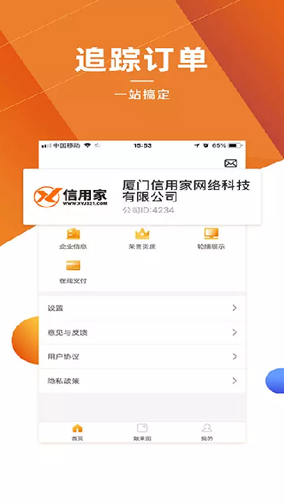信用家商家版游戏截图