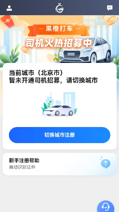 果橙打车司机端游戏截图