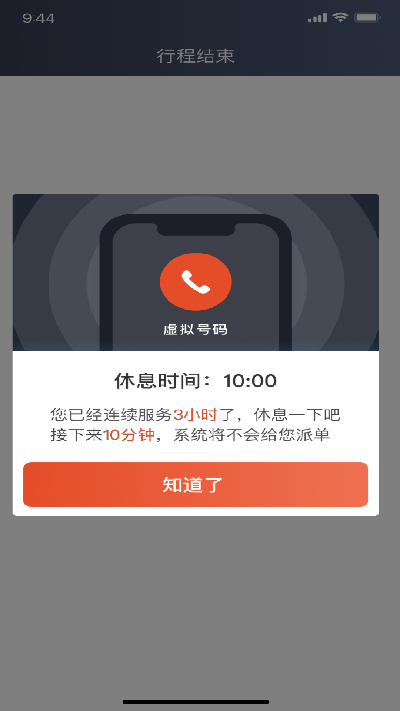 果橙打车司机端游戏截图