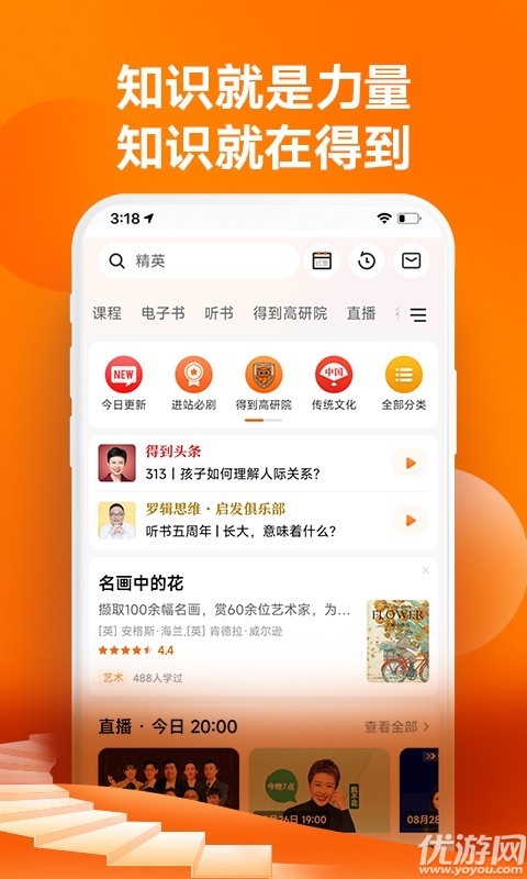 得到听书游戏截图