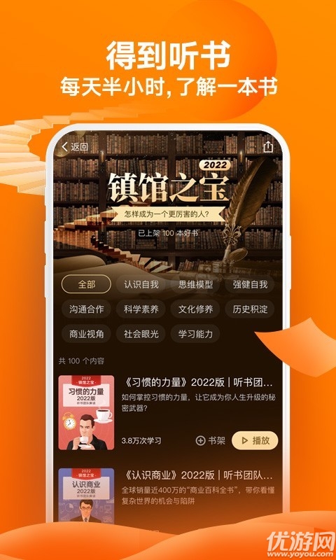 得到听书游戏截图