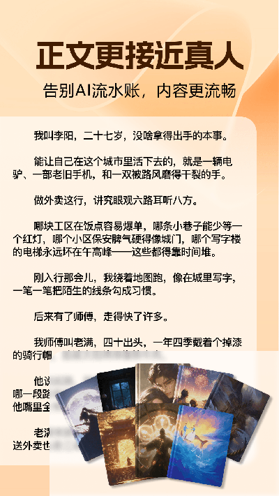 ai写小说游戏截图