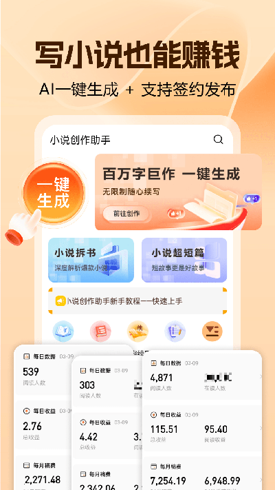 ai写小说游戏截图