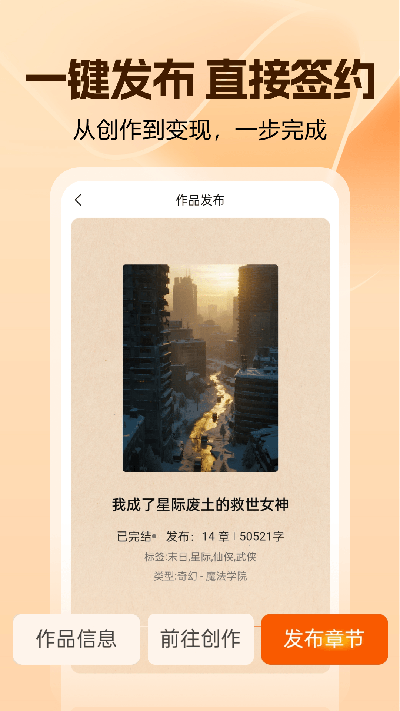 ai写小说游戏截图