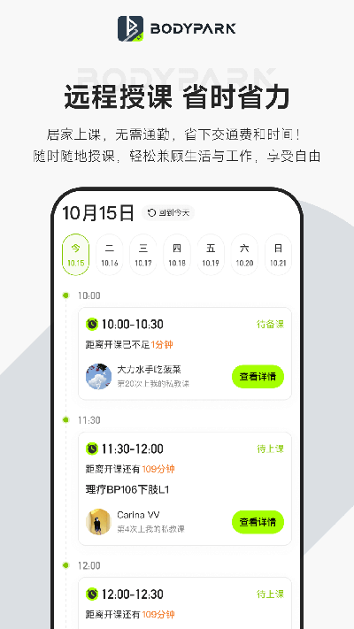 bodypark教练端游戏截图