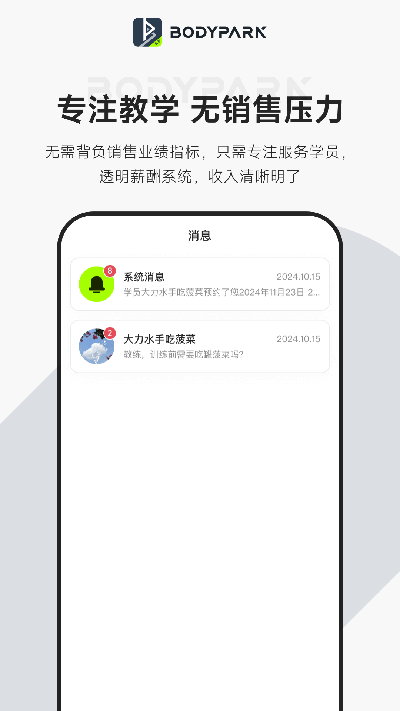 bodypark教练端游戏截图