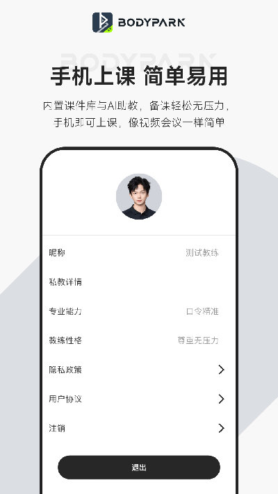 bodypark教练端游戏截图