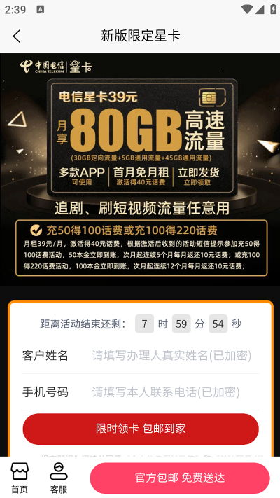 免费流量钥匙游戏截图