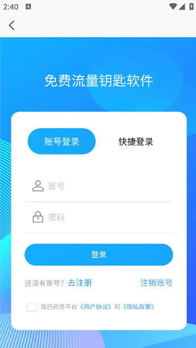 免费流量钥匙游戏截图