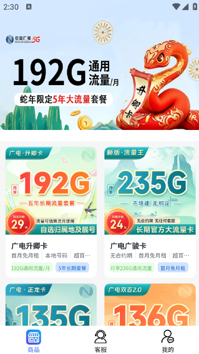 免费流量钥匙游戏截图