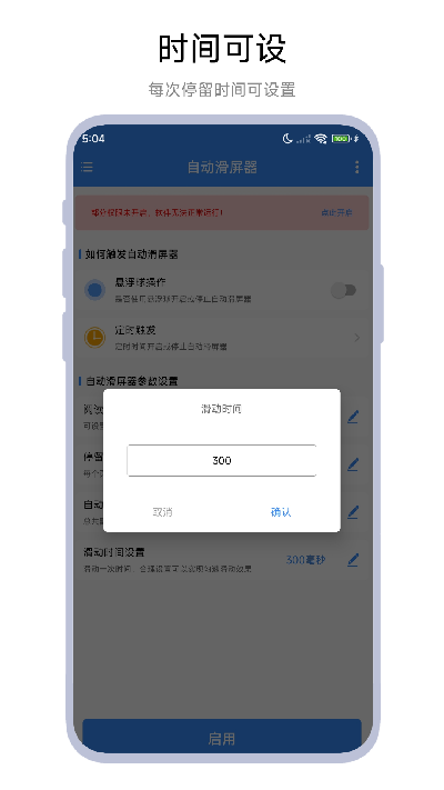 自动滑屏器游戏截图