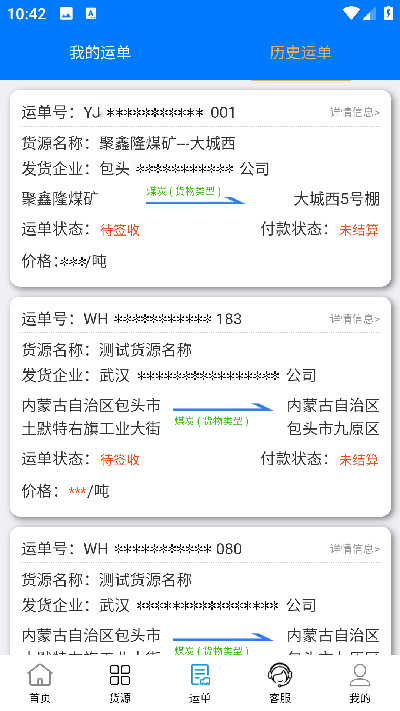 西部互通司机端游戏截图