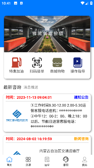 西部互通司机端游戏截图