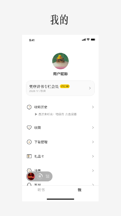 樊登读书极简版游戏截图