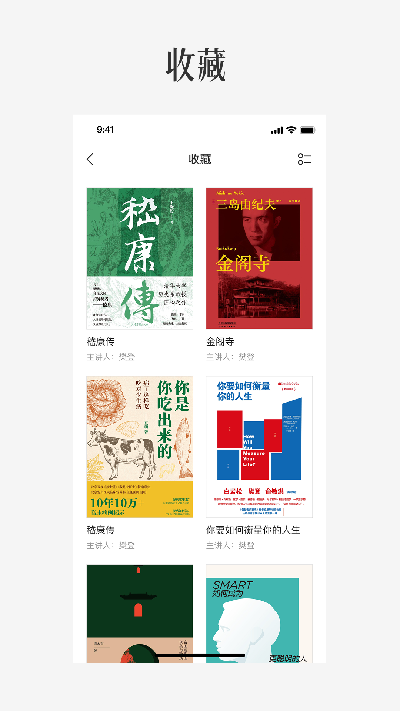 樊登读书极简版游戏截图