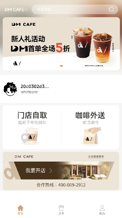 dm cafe游戏截图